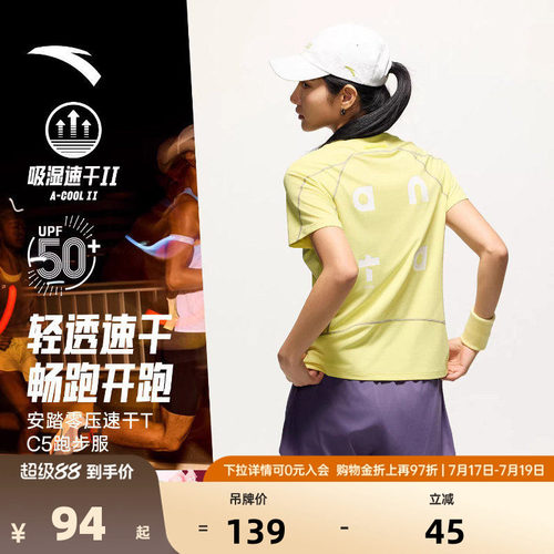 安踏速干大师C5透气跑步服女