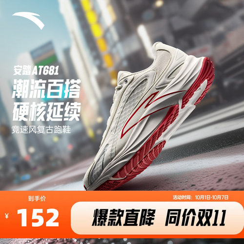 安踏AT681柏油路霸复古跑步鞋