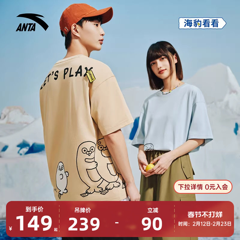 安踏×海豹看看联名丨情侣休闲短袖男秋季宽松透气凉感t恤女上衣