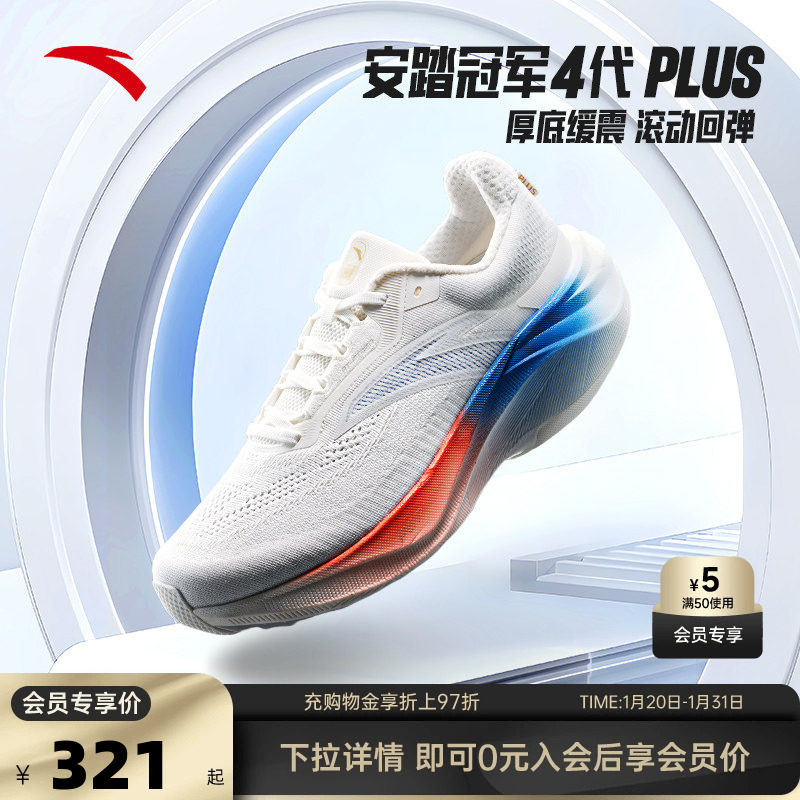 安踏冠军跑鞋4 PLUS丨PG7缓震回弹专业跑步鞋男运动鞋子112535561,运动鞋new,跑步鞋,淘宝优惠券,粉丝福利购,淘宝优惠卷