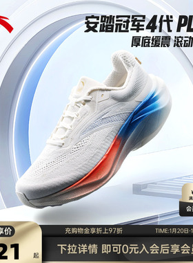安踏冠军跑鞋4 PLUS丨PG7缓震回弹专业跑步鞋男运动鞋子112535561