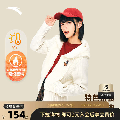 安踏女内心小孩联名羊羔绒外套