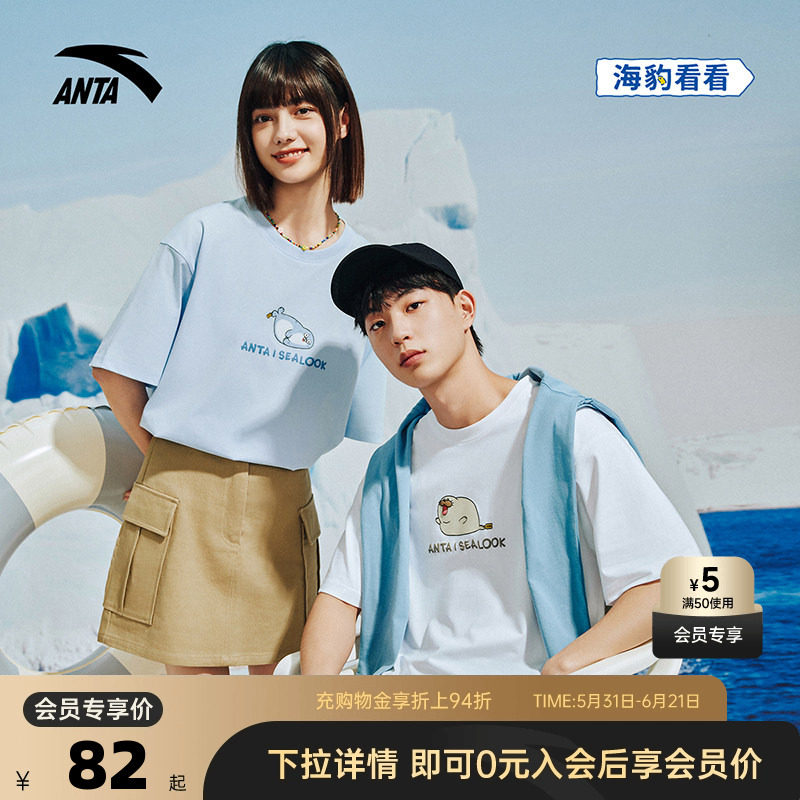 安踏&times;海豹看看联名丨凉感短袖t恤男女同款夏季上衣172528130