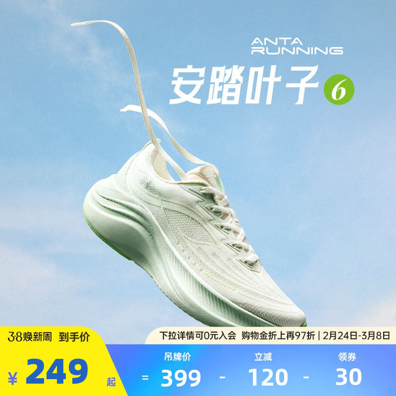 安踏叶子6丨轻质缓震跑步鞋女春季新款轻便耐磨运动鞋慢跑鞋女鞋