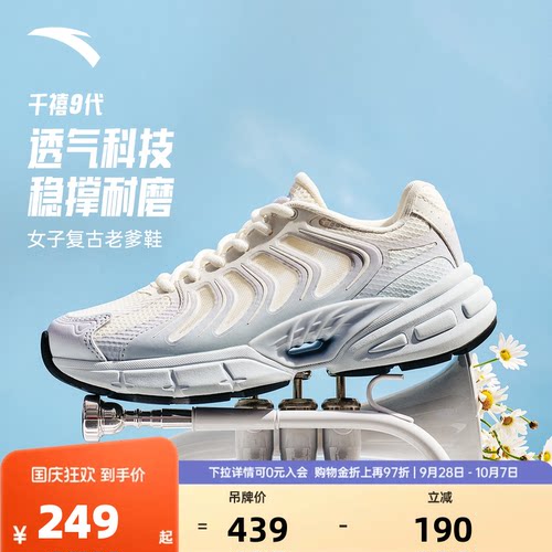 安踏千禧9丨复古休闲鞋女
