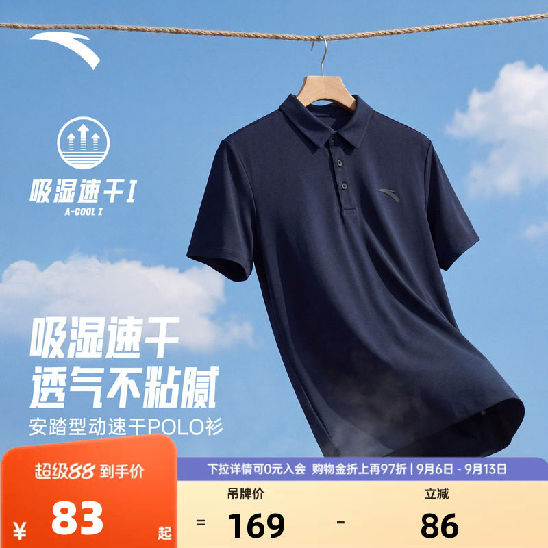 安踏冰丝POLO衫男2026夏季速干防晒运动短袖T恤针织衫男装