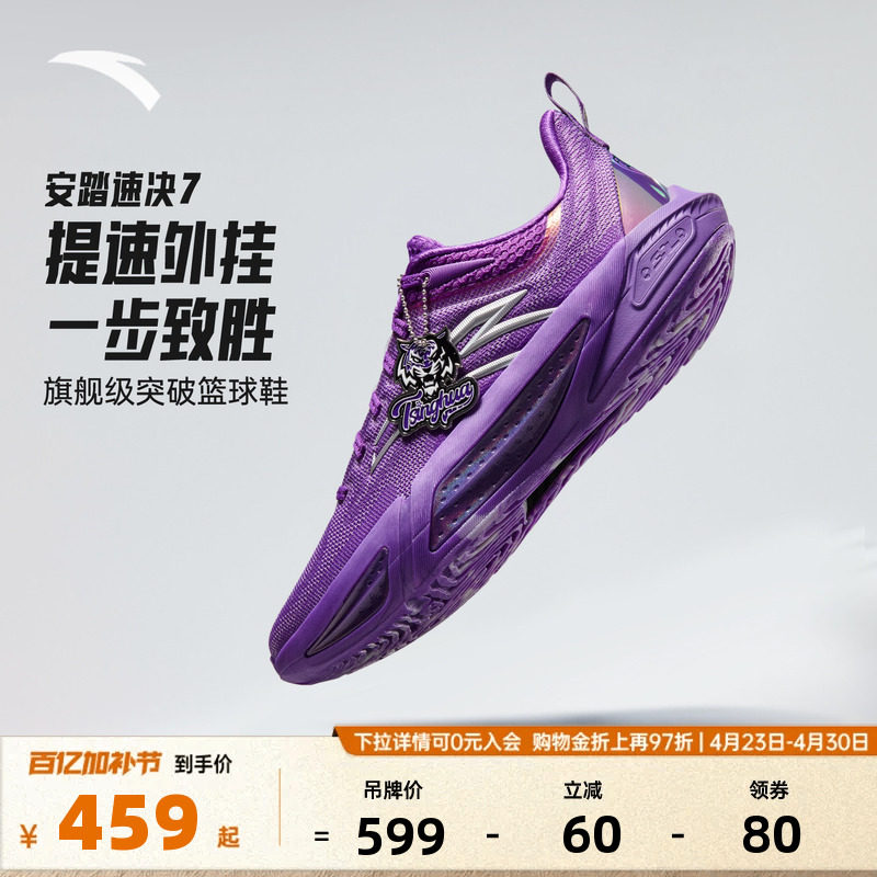 安踏速决7篮球鞋夏季新款男鞋水泥克星缓震防滑专业实战运动鞋子