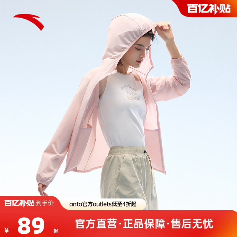安踏绝绝紫4代丨轻透肌理感冰丝防晒衣女夏季户外皮肤衣外套