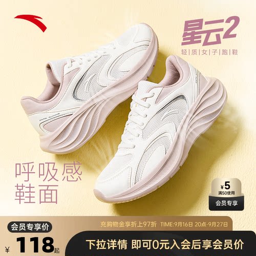 安踏星云2跑鞋网面透气夏季女