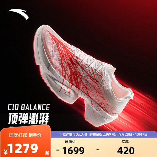 安踏C102代竞速碳板跑鞋
