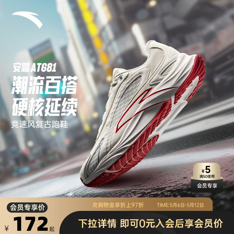 安踏AT681柏油路霸丨复古跑步鞋男鞋夏季潮流百搭休闲运动鞋跑鞋