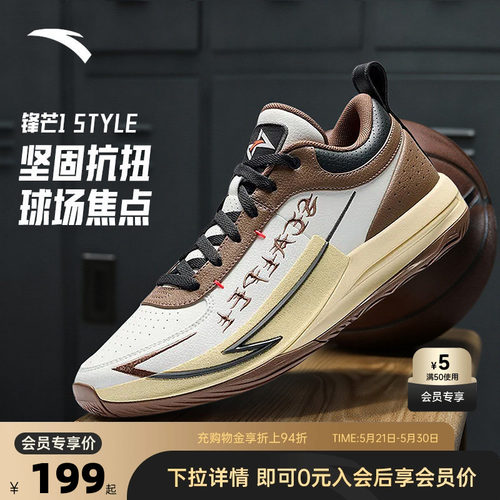 安踏锋芒1STYLE篮球鞋男鞋