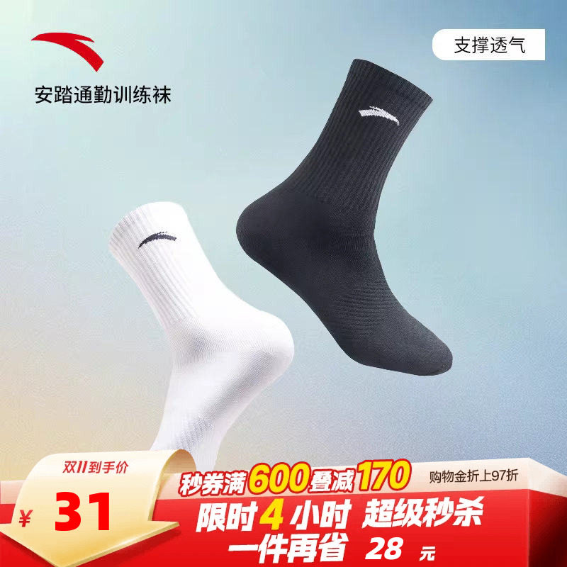 运动舒适安踏中筒袜3双装