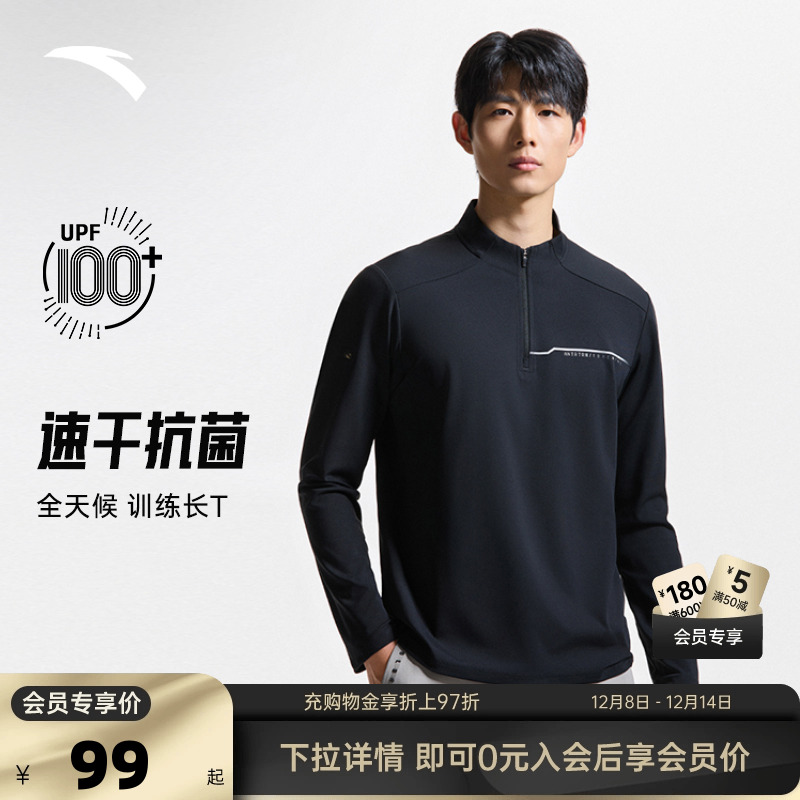 安踏全天候丨抗菌运动长袖男