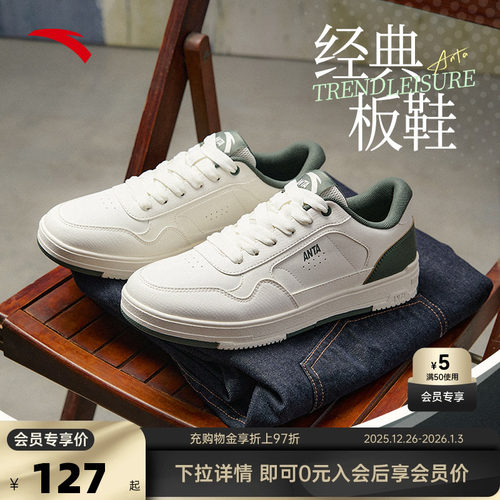 安踏经典简约低帮男板鞋