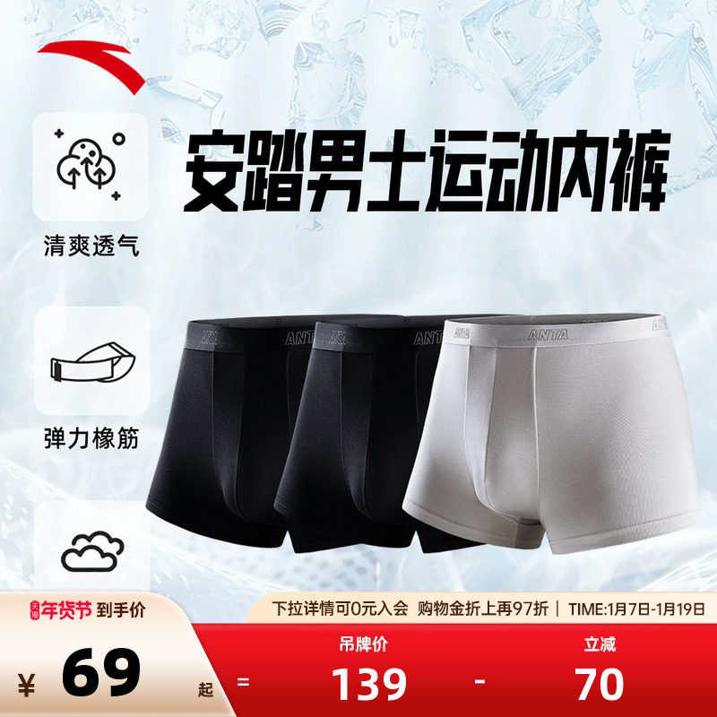 【三条装】安踏运动内裤男轻薄亲肤透气青少年男生四角底裤中腰裤,运动服/休闲服装,运动内裤,淘宝优惠券,粉丝福利购,淘宝优惠卷