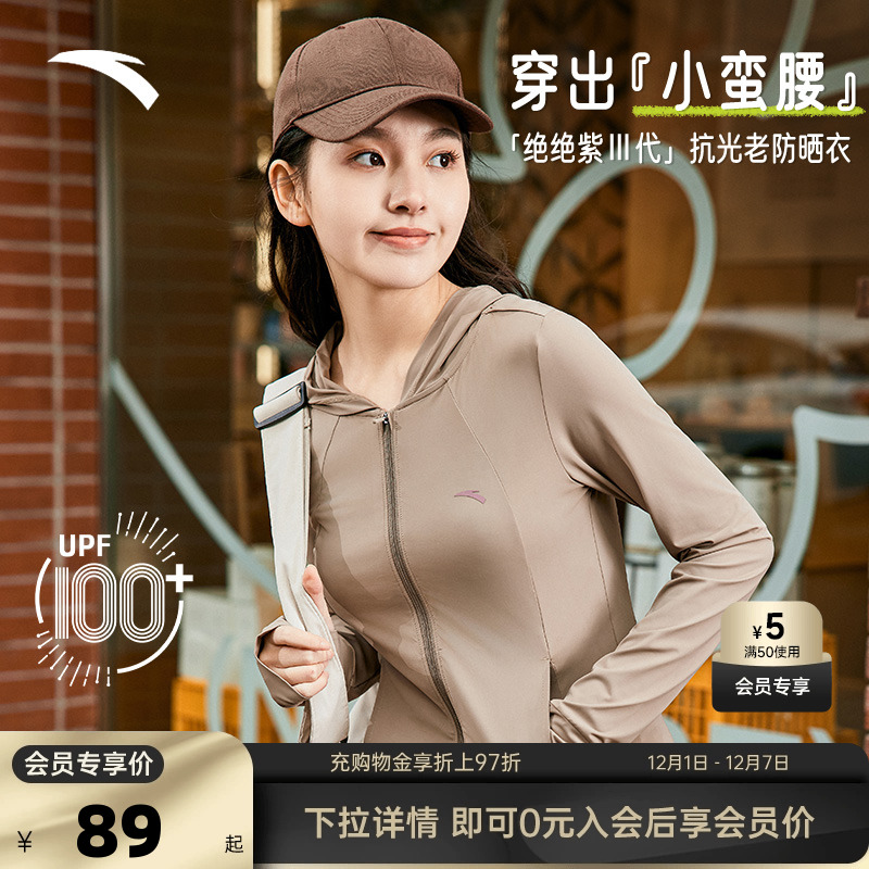 安踏绝绝紫3.0小蛮腰修身防晒衣