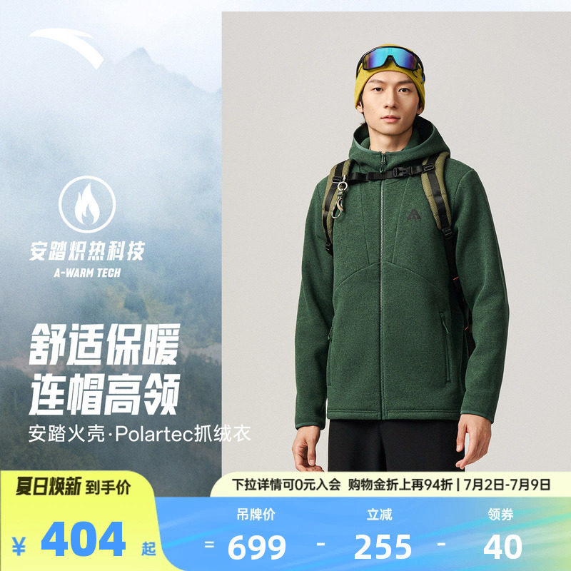 安踏火壳Polartec Pro丨大地之壳3.0轻量保暖抓绒衣徒步外套男装