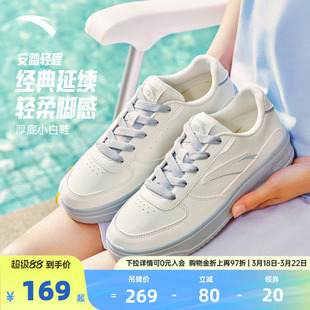 安踏轻程丨厚底小白鞋女2026春季新款轻质板鞋简约百搭皮面运动鞋