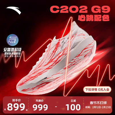 安踏C202G9马拉松竞赛男女跑鞋