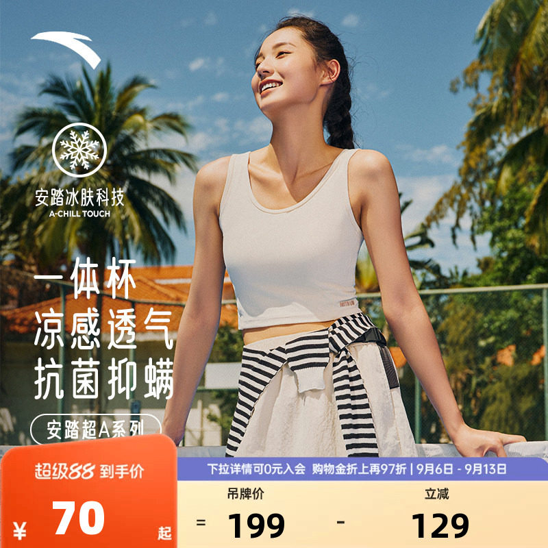 安踏超A鱼骨背心丨冰丝一体杯运动内衣女夏运动bra外穿文胸图片