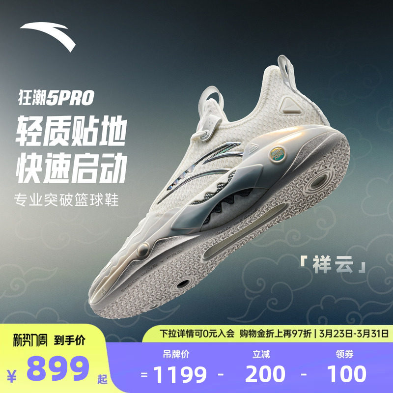 狂潮5pro篮球鞋安踏凯里欧文同款缓震回弹防滑耐磨球鞋正品运动鞋