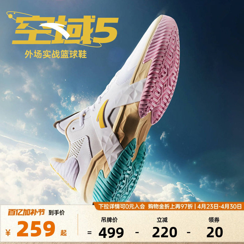 安踏空域5丨水泥外场篮球鞋男缓震防滑防侧翻专业实战男鞋运动鞋