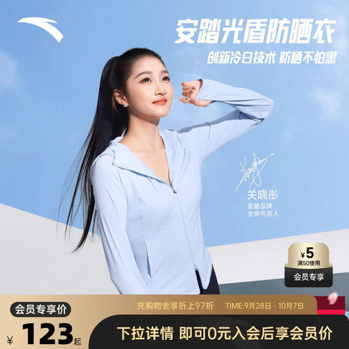安踏光盾防晒衣冷白小蛮腰外套