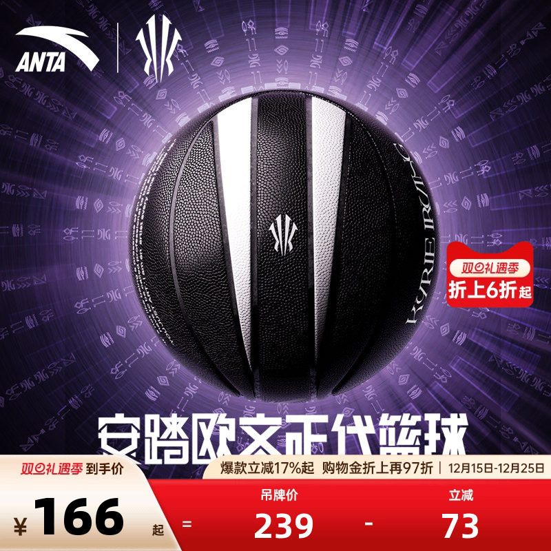 【凯里·欧文同款】安踏欧文正代篮球异形八皮面设计实战专业篮球