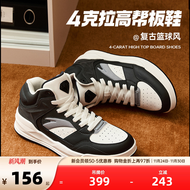 安踏4克拉复古高帮男板鞋