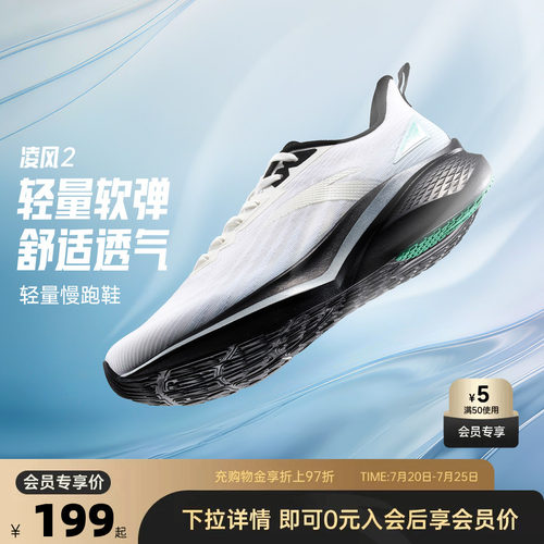 安踏凌风2跑步鞋男鞋夏季