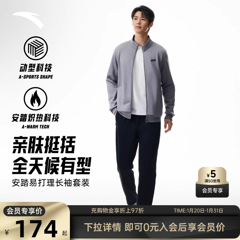 安踏加绒易打理运动套装男士秋冬季立领针织外套上衣长裤两件套