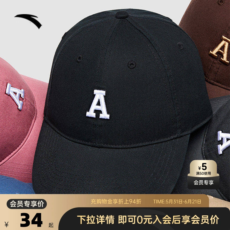 【林孝埈同款】安踏运动帽潮流百搭简约时尚刺绣鸭舌帽复古棒球帽