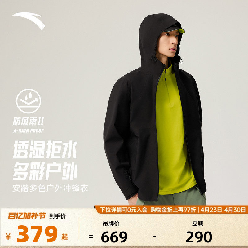 安踏水壳3.0冲锋衣丨大地之壳硬壳单层防风外套男款防暴雨登山服
