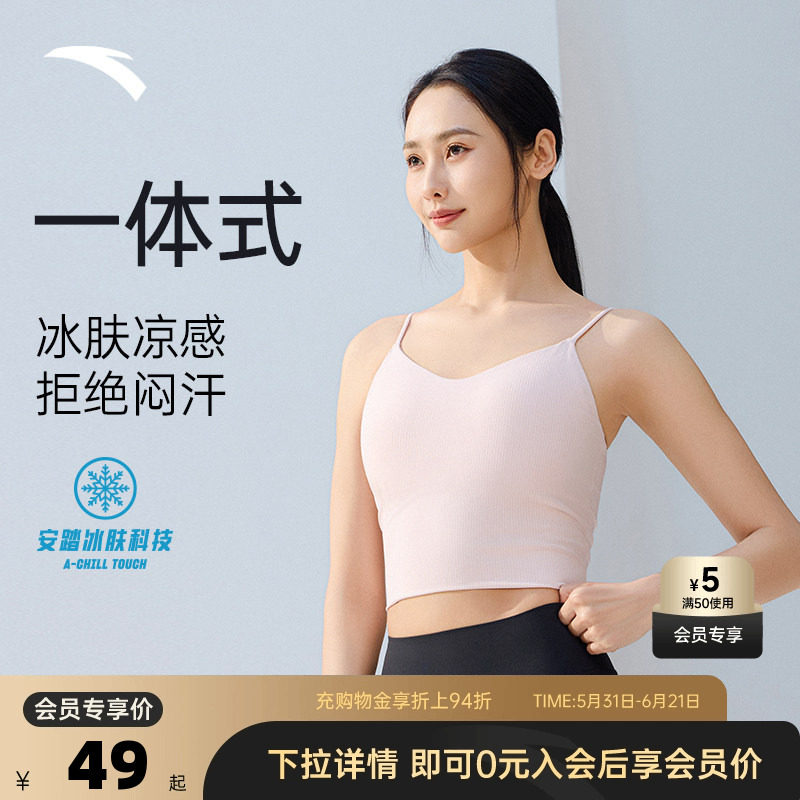 安踏一体式吊带运动背心女士夏季美背冰肤聚拢文胸内搭打底衫