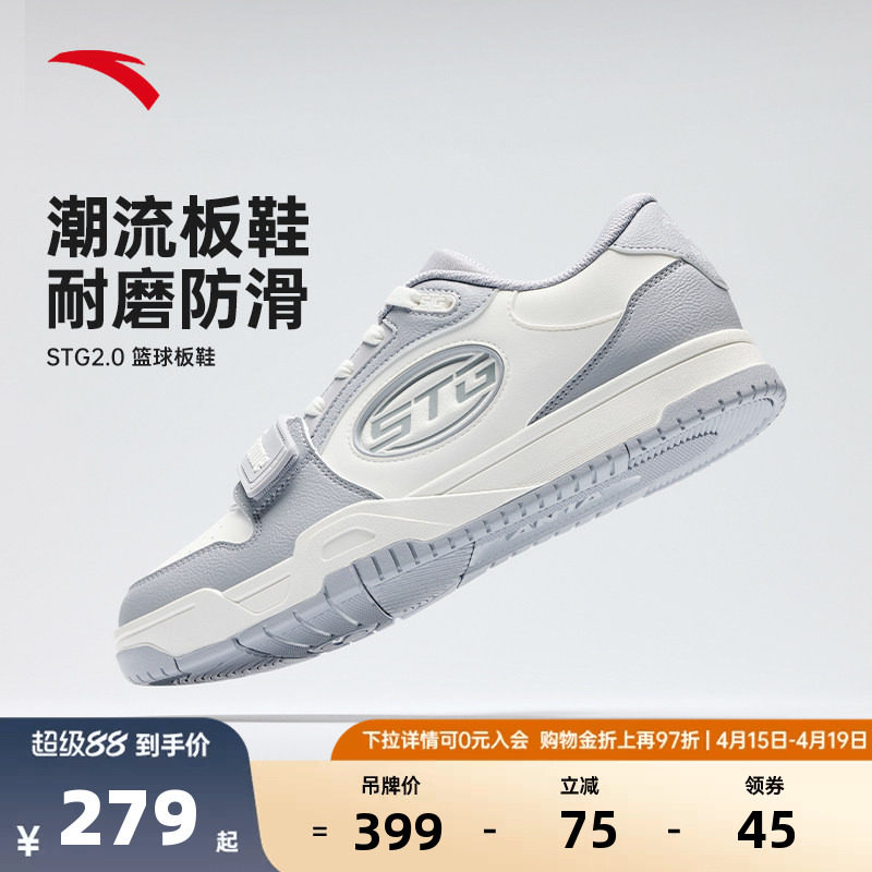 安踏STG篮球板鞋2.0防滑耐磨潮流运动篮球休闲文化男子低帮运动鞋
