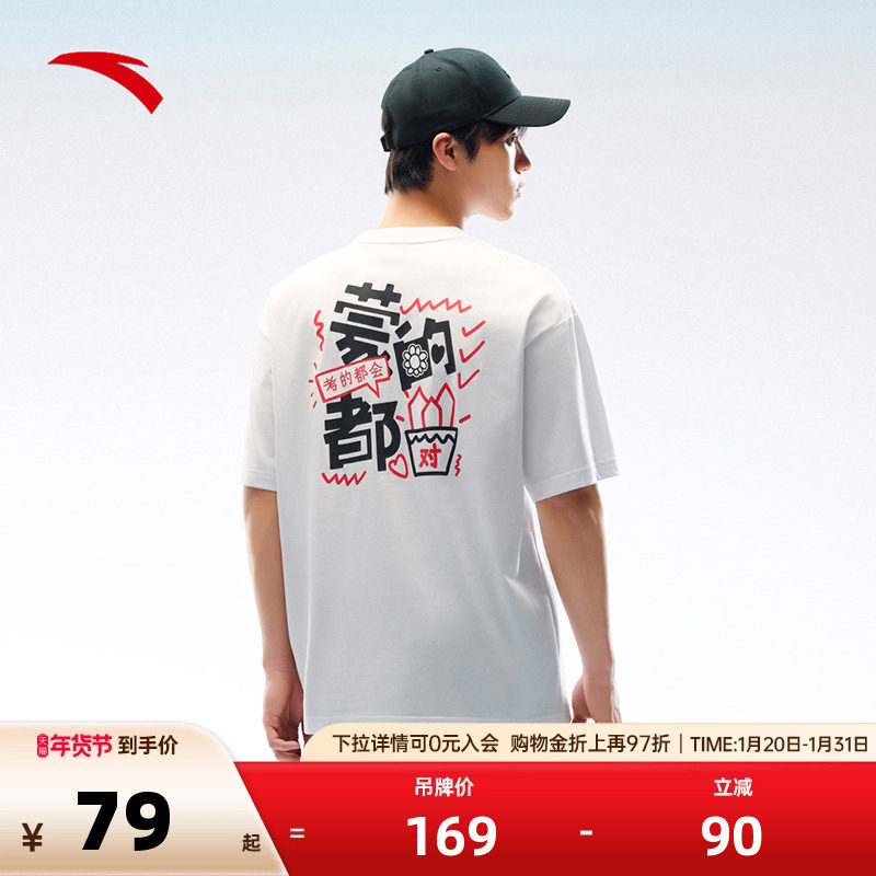 安踏考试好运T丨短袖t恤男女同款2025秋季宽松潮流运动服上衣,运动服/休闲服装,运动T恤,淘宝优惠券,粉丝福利购,淘宝优惠卷