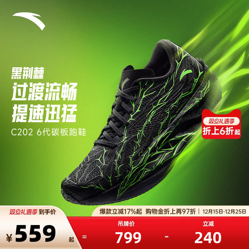 安踏C202 6代 荆棘丨专业全掌碳板马拉松竞速跑鞋女子轻质运动鞋