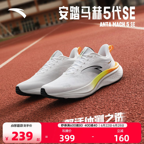 安踏马赫5SE缓震耐磨PG7跑鞋男