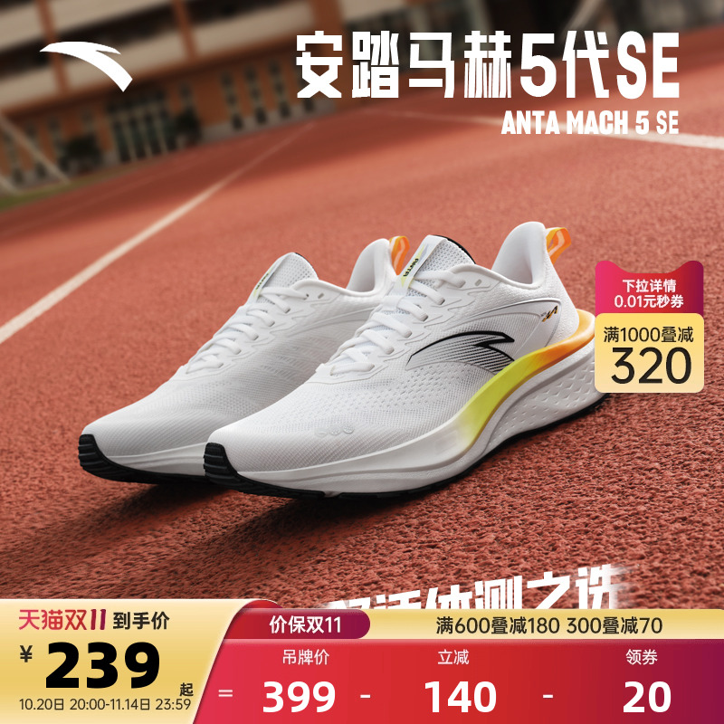 安踏马赫5SE缓震耐磨PG7跑鞋男