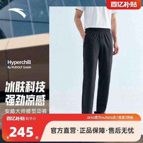 安踏男冰丝防晒大师腰型动裤