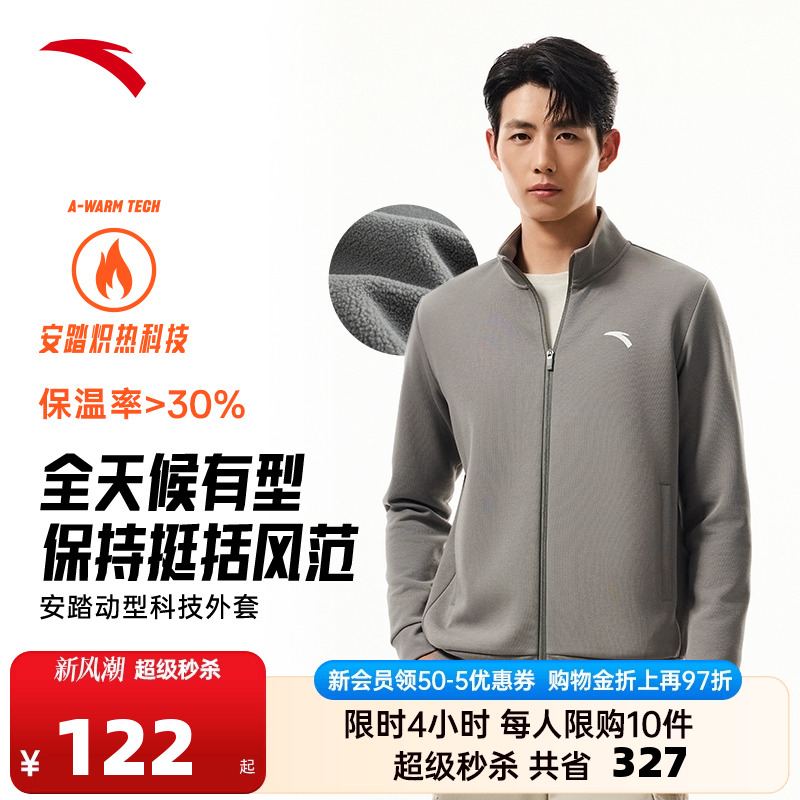 安踏全天候商务立领夹克男士外套