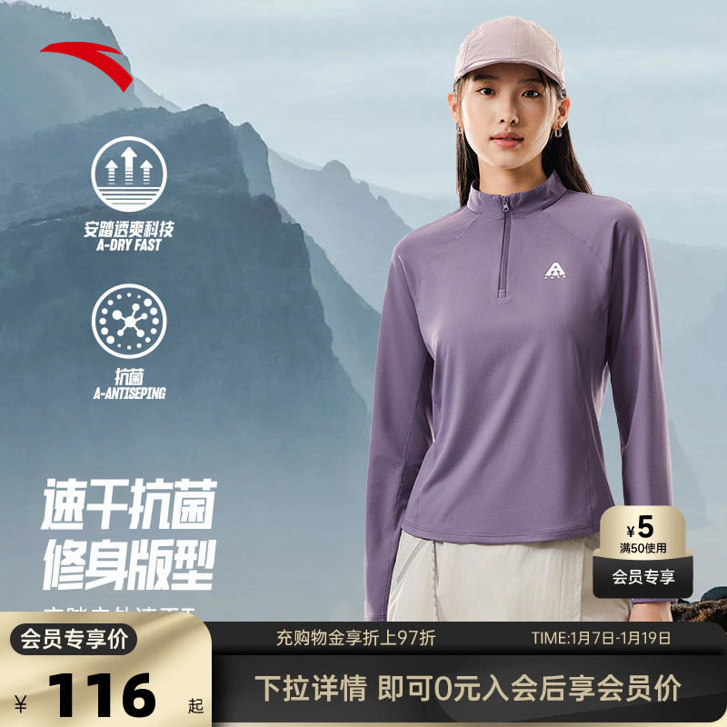 安踏大地之壳速干抗菌长T女子户外半拉链长袖t恤立领打底衫上衣,运动服/休闲服装,运动T恤,淘宝优惠券,粉丝福利购,淘宝优惠卷
