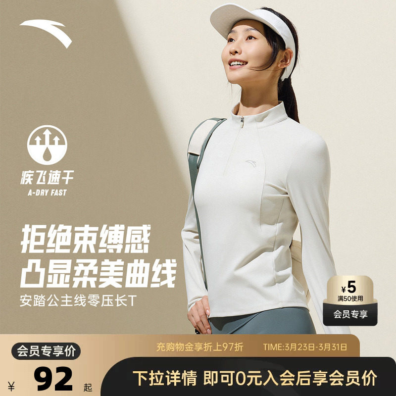 安踏运动长t半拉链长袖女士2026速干透气修身显瘦上衣瑜伽服