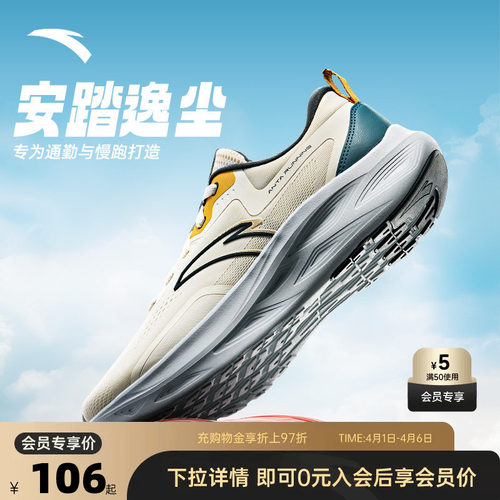 安踏逸尘舒适柔软回弹合脚跑鞋男