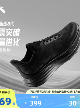 安踏旅步3丨PG7跑步鞋男款运动鞋夏季新款透气网面跑鞋112625546