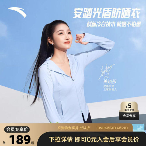 安踏光盾防晒衣冷白小蛮腰外套