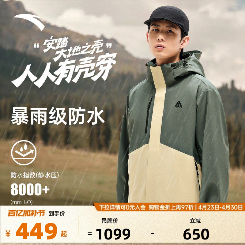 安踏大地之壳水壳冲锋衣夏季外套三合一防风徒步登山两件套男