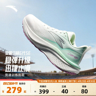 安踏马赫6代SE丨减震防滑跑步鞋女中考体测专业运动鞋122615582