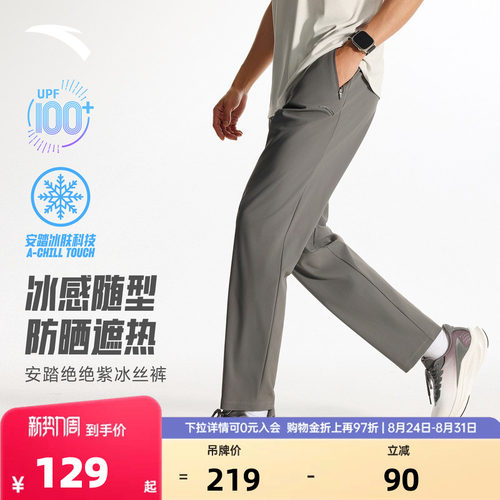 安踏绝绝紫5.0防晒冰丝直筒裤